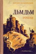 Dimdim