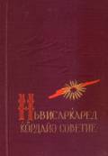 Nivîsark'arêd k'urdaye sovêtîê