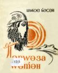 Perweza weten