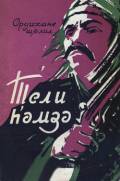 Têlî Hemze