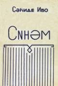 Sînem