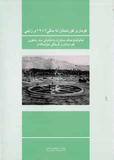 Komarî Kurdistan le Salî 1946