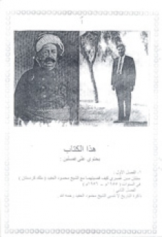 ذكرياتي مع الشيخ محمود الحفيد 1955-1956