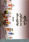 Şîkarî bo Hindêk Yarî û Golranî Folklorî Minalan