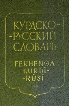 Ferhenga Kurdî-Rûsî