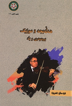 Helebce û muzîk, birewerî û yad